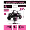 Детский электроквадроцикл T001TT 4WD розовый